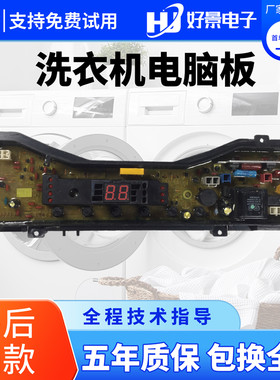 松下洗衣机电脑板XQB65-Q631U