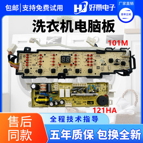 海尔洗衣机电脑板主板