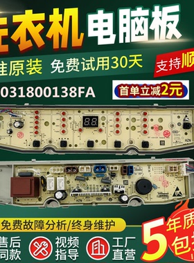 海尔洗衣机XQB90-BZ828/BZ826电脑板TQB90-BF971主板0031800138FA