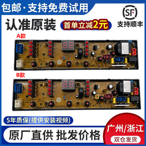 康佳洗衣机电脑板主板