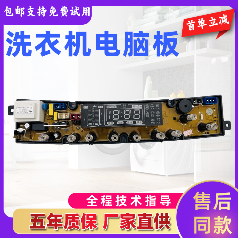 长虹洗衣机电脑板XXQB90-9018
