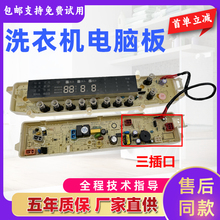 适用小天鹅洗衣机TB80/90-6288WDCLG 6288WCLG WCLS控制电脑主板