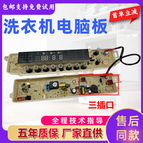 适用小天鹅洗衣机电脑主板