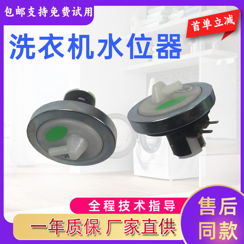 海尔洗衣机小神童水位传感器