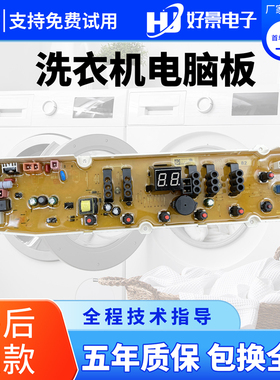 三洋帝度洗衣机电脑板DB100358ES DB70358S DB80358ES DB90358ES