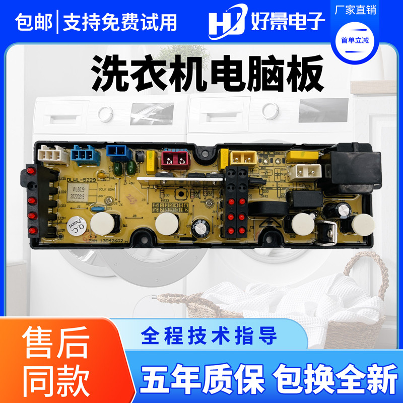 威力洗衣机电路板主板