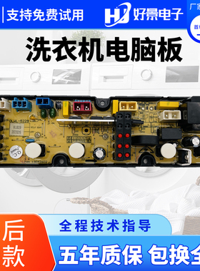 威力洗衣机电脑板XQB65-6529 XQB60-6029 XQB70-7029电路板主板