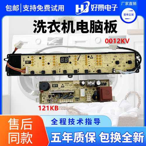 海尔海尔洗衣机电脑板主板