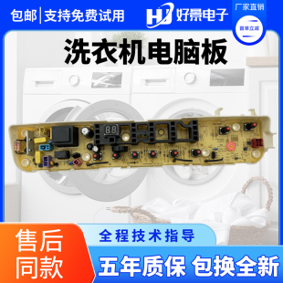 适用于小天鹅全自动洗衣机电脑版TB80-1528MH 电路控制按键主板—