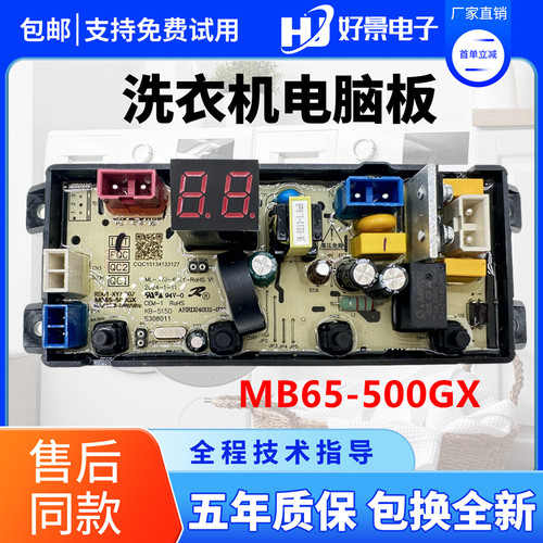美菱Y8NB120全自动洗衣机电脑板MB65-500GX MB120-500GX控制主板