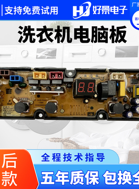 威力洗衣机电脑板XQB100-1829A 7029A-2电路控制主板NCXQ-0529一M