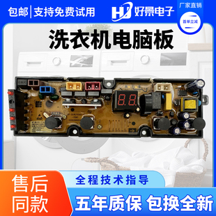 2电路控制主板NCXQ 7029A 0529一M 1829A 威力洗衣机电脑板XQB100