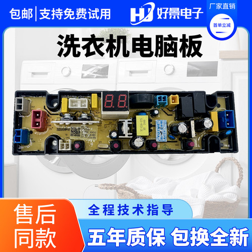 小鸭全自动洗衣机WBH56SU528RT电脑板线路电路控制主板HD-30H