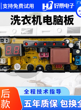 奥克斯全自动洗衣机电脑板XQB52-852H电路控制主板HF-BDL10-LED-X