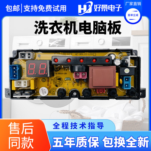 奥克斯全自动洗衣机电脑板XQB52-852H电路控制主板HF-BDL10-LED-X