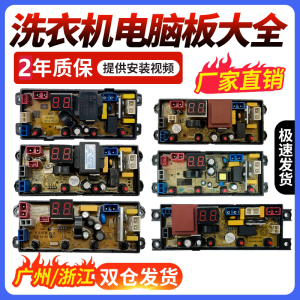 扬子佳洁洗衣机电脑板XQB100-13M15 XQB130-1588电路控制主板大全