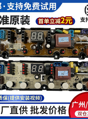 创维洗衣机电脑板T85R T80F T75R T75F主板线路版配件CDCXC-27A一