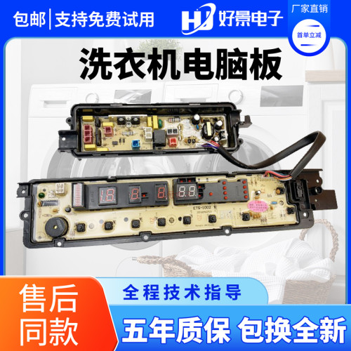 松下洗衣机电脑板XQB75-H771U H772U H773U电源控制主板线路版一