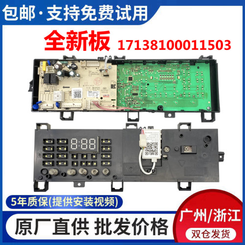 小天鹅洗衣机电脑板滚筒主板