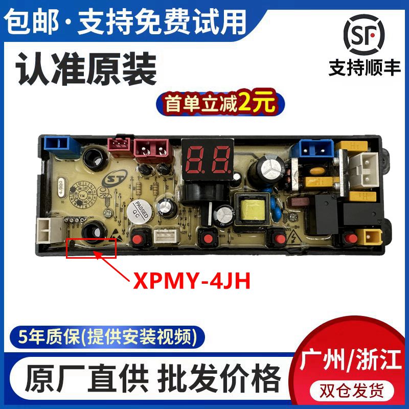 全自动洗衣机洗衣机电脑板