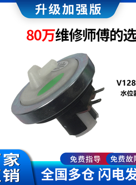 海尔洗衣机水位传感器水位开关XQB50-7288 V12767 V12829纯原装