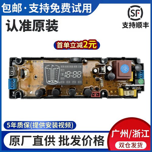 现代洗衣机电脑板主板