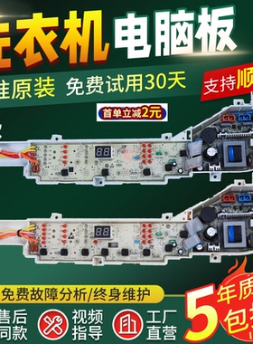 海尔洗衣机EB75M2WH/75M2WD/B60688M21/B8068M21V电脑板主板