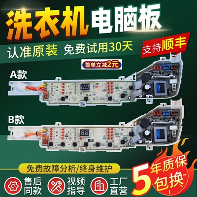 海尔洗衣机EB75M2WH主板