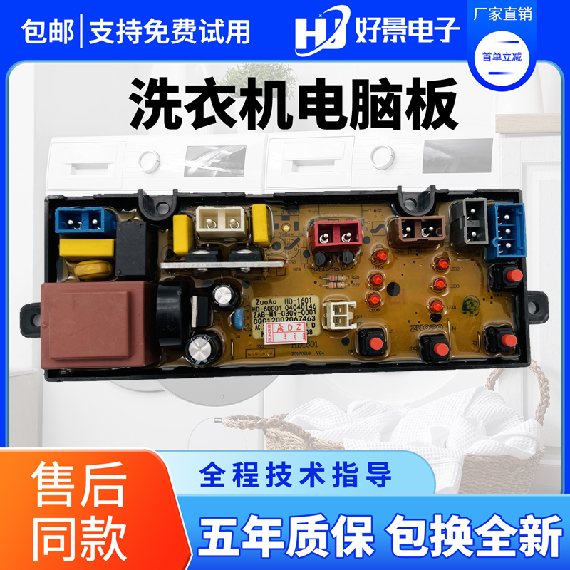 奥克斯/韩电洗衣机电脑主板XQB42-1608A /40-TM1608A HD-1601-Z一