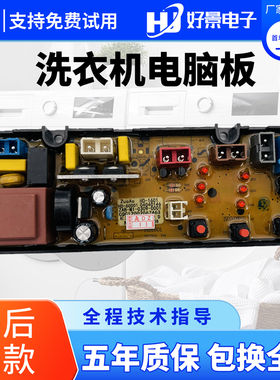 奥克斯/韩电洗衣机电脑主板XQB42-1608A /40-TM1608A HD-1601-Z一