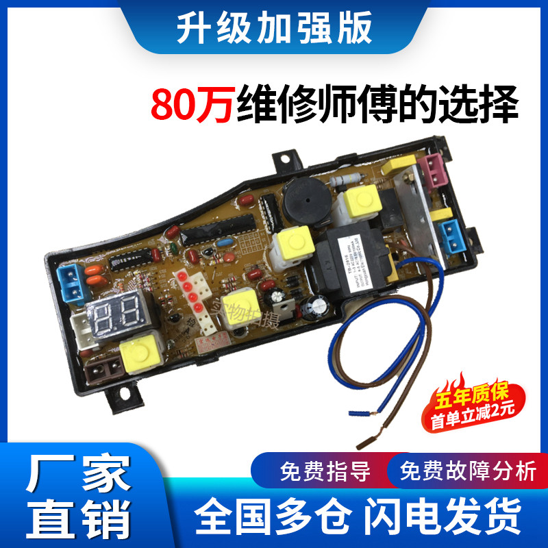 海尔XQB45-20A制板主板