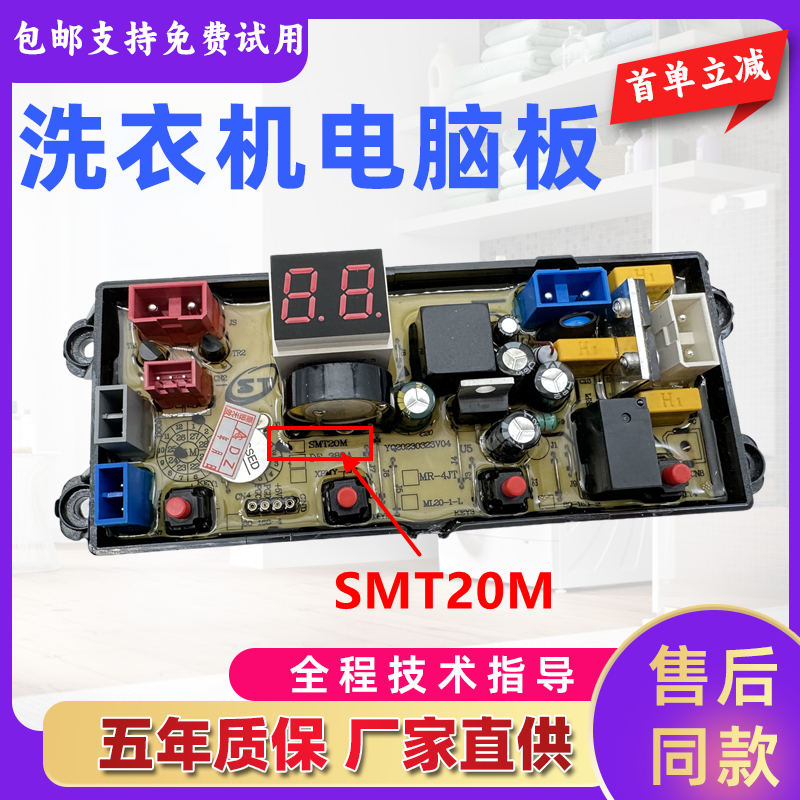 小天鹅洗衣机电脑主板