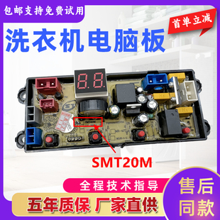 158 XQB85 168洗衣机电脑主板SMT20M 168 深圳小天鹅水魔方XQB100
