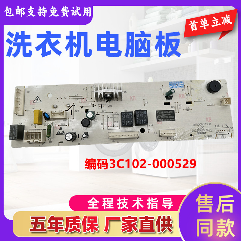 TCL滚筒电路主版配件-