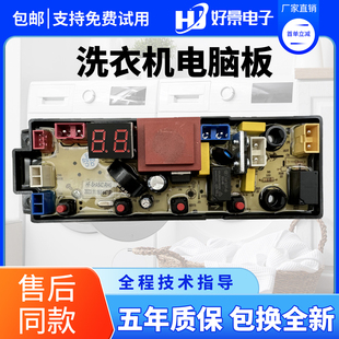 广东小天鹅全自动洗衣机电脑板HF-BDL54Z-RHG线路控制主版/面板一