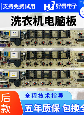 小天鹅洗衣机电脑板包邮