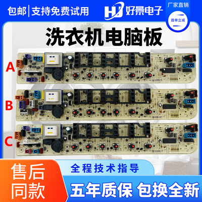 适用美的洗衣机电脑主板