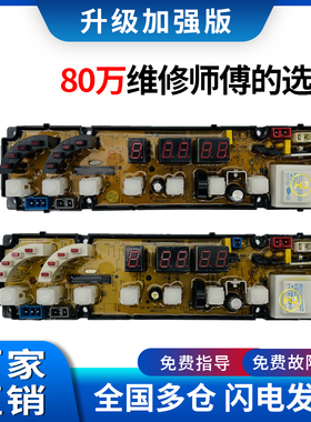 中日洗衣机电脑版XQB70-888GD 298GS 60—860G主板HF-ZR0811LED-X