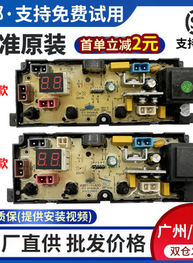 荣事达全自动洗衣机电脑板XQB90-1Roy 电源板控制主板XQB11-1-A00