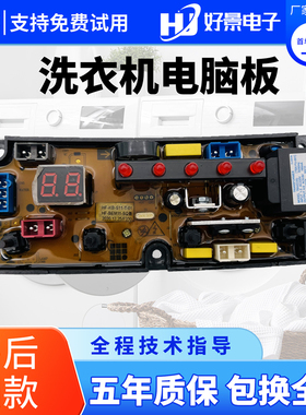 HF-BEM11-X深圳小天鹅XQB55-568洗衣机电脑板KMB100-10 XQB40-168