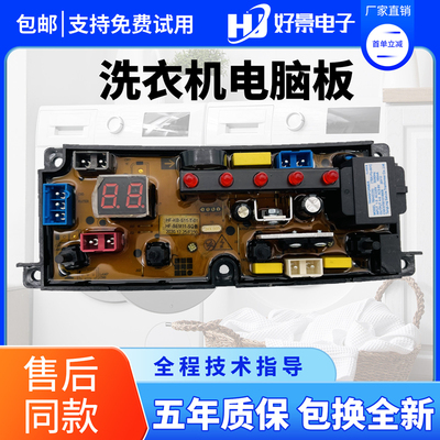 长虹洗衣机电脑板线路主版