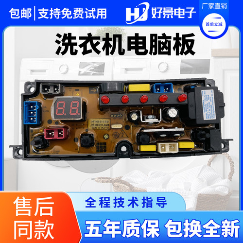 深圳小天鹅洗衣机电脑板