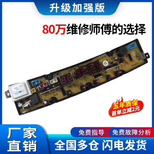 XQB65 6508 NCXQ BEM02S控制板 68S适用小天鹅洗衣机电脑板XQB65