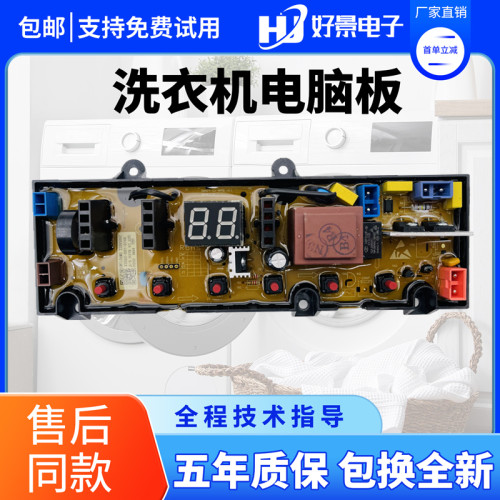 松下洗衣机XQB100-K1AA XQB100-8K0A电脑板主板控制板线路板