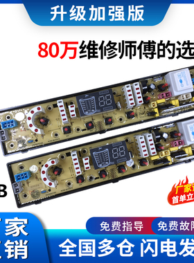 吉德洗衣机电脑板11210492 XQB75-75378 XQB90-1278 QS492-1FB
