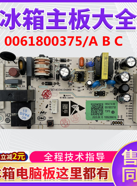 海尔冰箱电脑板BCD-170WDPT/150WDPT/190WLDCS主板0061800375B