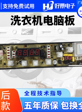 TCL洗衣机电脑板XQB50-51SZH 60-351SZ 351ASZ控制器主板11210445