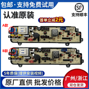 适用于小天鹅洗衣机TB30 TB30 电脑板主板控制板线路主版