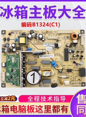 适用美菱冰箱BCD-418WPCX B1324(C1)电源主板B1324.4-1电脑板主板