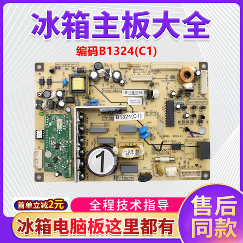 美菱美菱冰箱电脑板主板